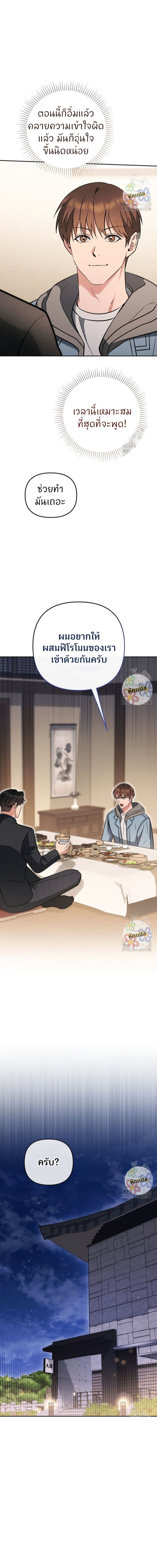 Romance, But Not Romantic โรแมนติก แต่ไม่โรแมนติก ตอนที่ 7 - รูปที่ 2